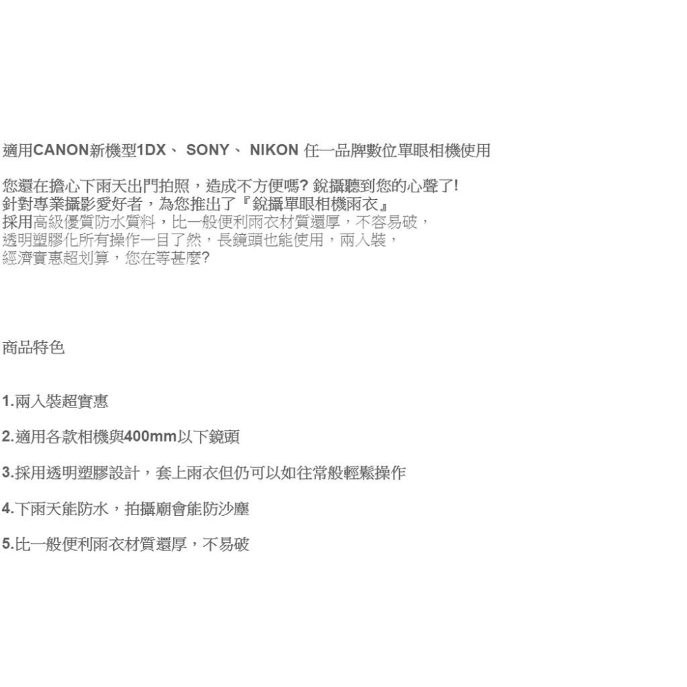 【eYe攝影】RECSUR 銳攝 單眼相機 雨衣 2入裝 台灣製造 防水防塵 400mm以下 RS-1107 相機防水袋-細節圖5