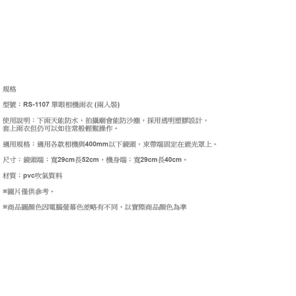 【eYe攝影】RECSUR 銳攝 單眼相機 雨衣 2入裝 台灣製造 防水防塵 400mm以下 RS-1107 相機防水袋-細節圖6