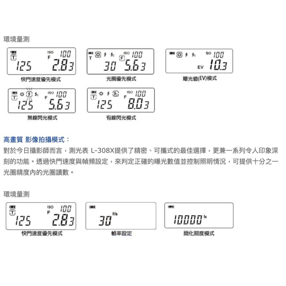 【eYe攝影】現貨 SEKONIC L-308X 袖珍型測光表 攝影 電影 測光表 攝影入門 L308X-細節圖3