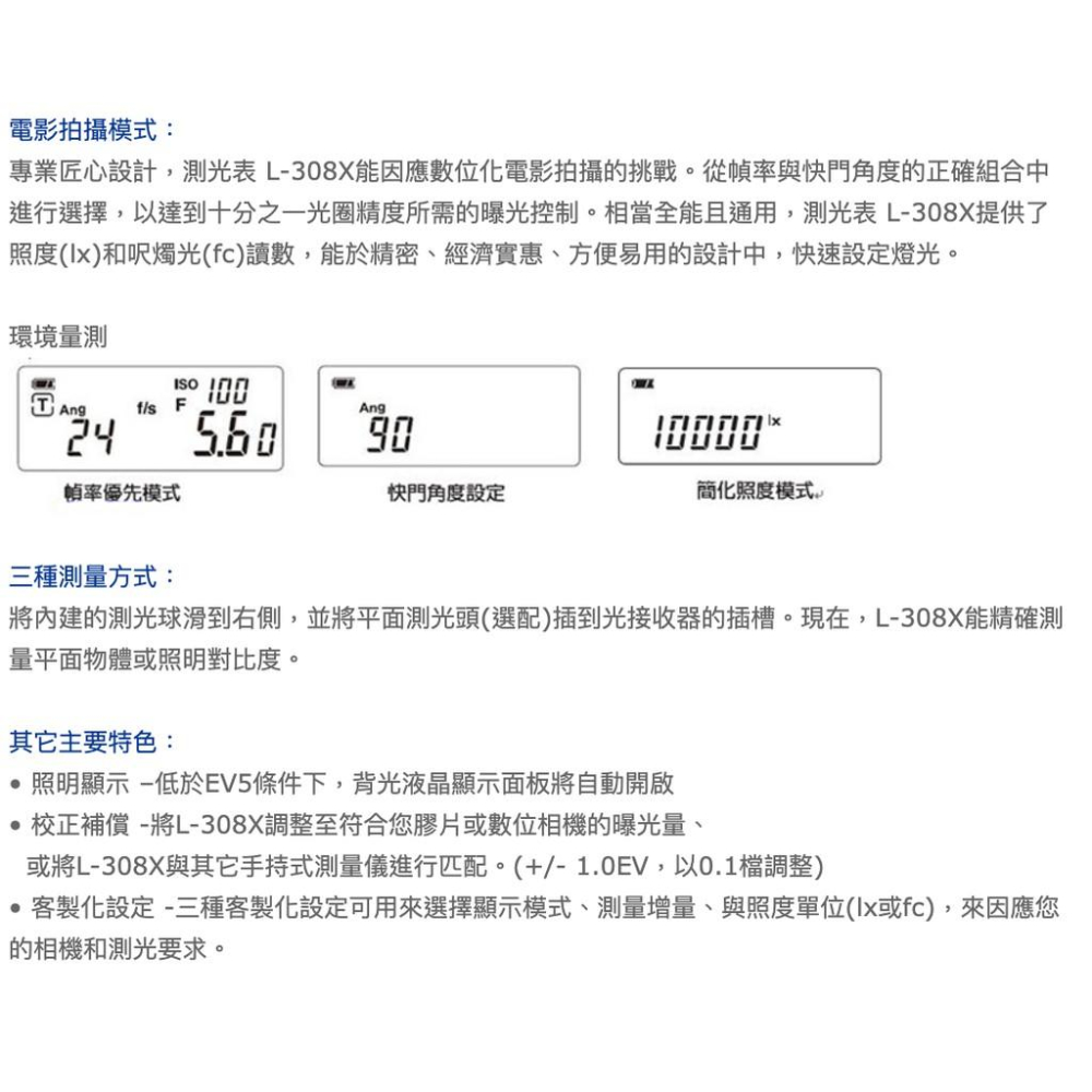 【eYe攝影】現貨 SEKONIC L-308X 袖珍型測光表 攝影 電影 測光表 攝影入門 L308X-細節圖4
