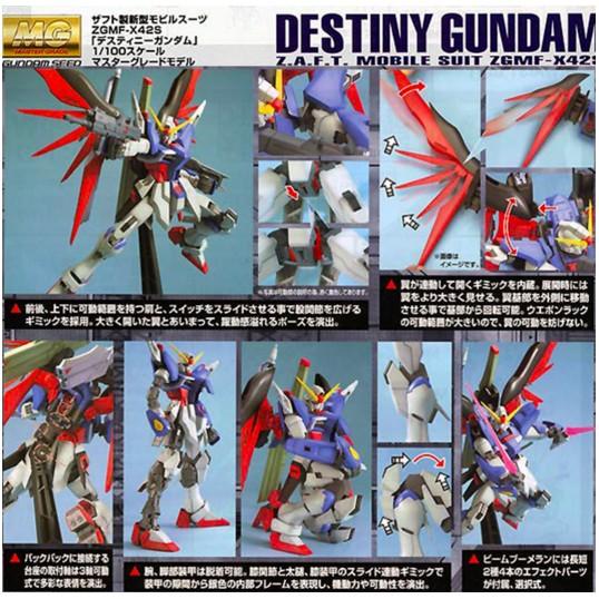 【鋼普拉】現貨 含支架 BANDAI 鋼彈SEED MG 1/100 DESTINY GUNDAM 命運鋼彈-細節圖5