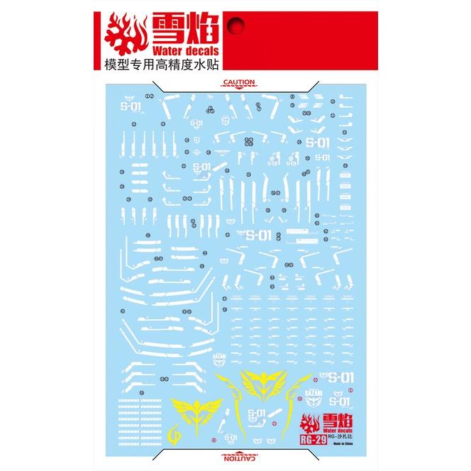 【鋼普拉】現貨 雪焰水貼 螢光版 BANDAI 鋼彈UC RG 1/144 #29 MSN-04 SAZABI 沙薩比-細節圖2