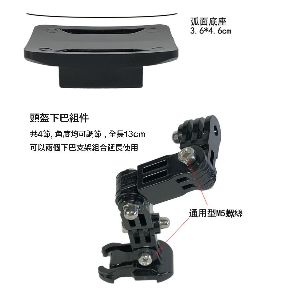 【eYe攝影】現貨 SJCAM 安全帽 下巴支架 GOPRO HERO 8 7 SJ4000 小蟻 配件 底座 延長支架-細節圖8