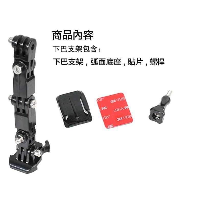 【eYe攝影】現貨 SJCAM 安全帽 下巴支架 GOPRO HERO 8 7 SJ4000 小蟻 配件 底座 延長支架-細節圖9