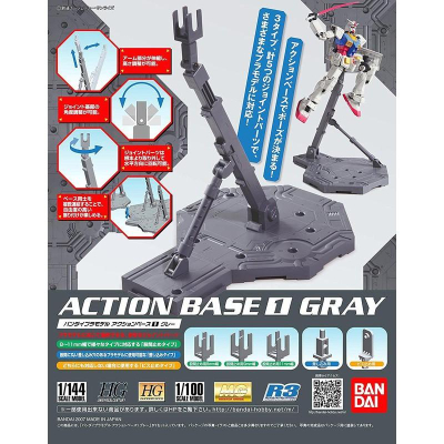 【鋼普拉】BANDAI 鋼彈模型 MG 1/100 RG HG 1/144 ACTION BASE 1 灰色 通用支架