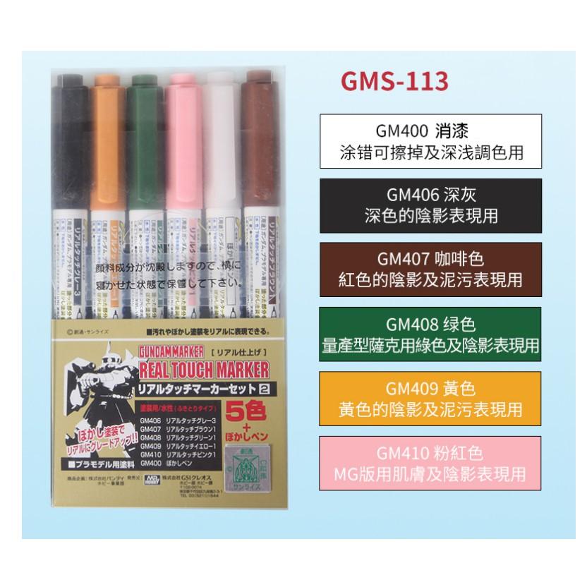 Real Touch Gundam Marker GMS113 Set 2