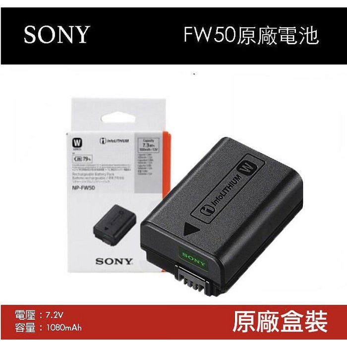 現貨 Sony FW50 盒裝 原廠電池 A7 II A9 A7R NEX A5100 A6000 副廠充電器-規格圖8