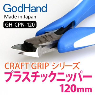 【鋼普拉】現貨 日本製 GODHAND 神之手 究極 鋼彈模型 專用超薄刃 斜口剪 模型斜口鉗 CPN-120