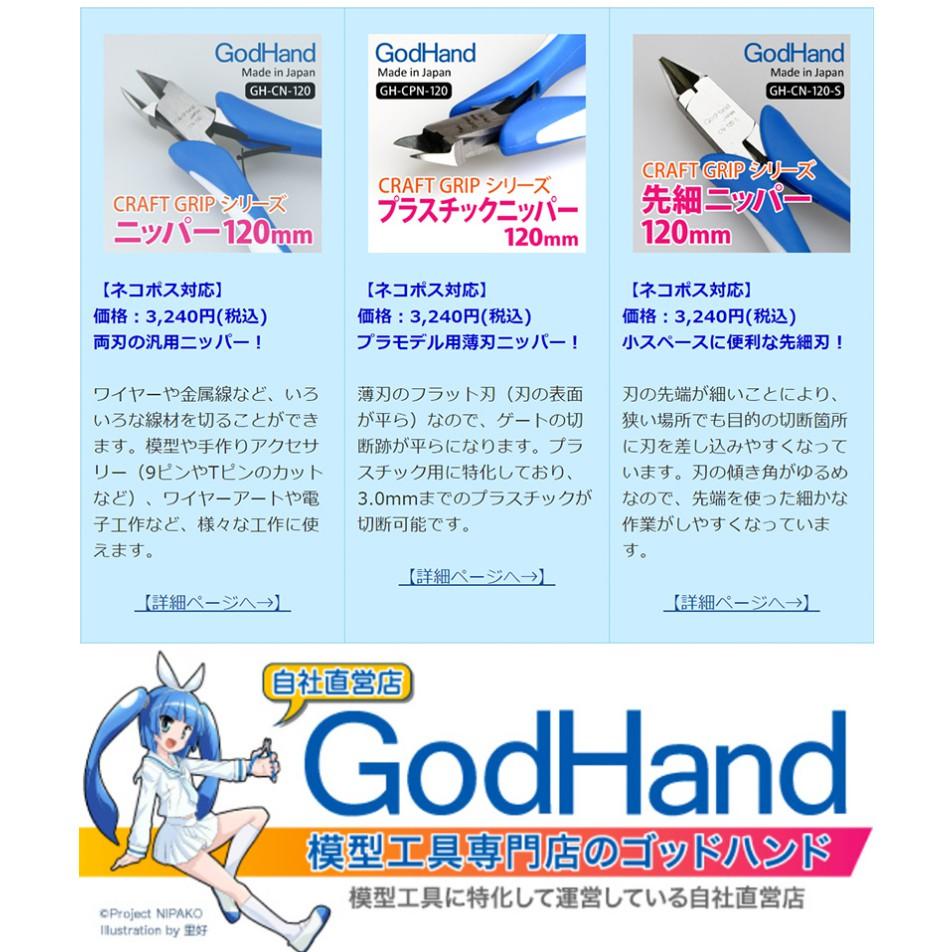 【鋼普拉】現貨 日本製 GODHAND 神之手 究極 鋼彈模型 專用超薄刃 斜口剪 模型斜口鉗 CPN-120-細節圖5
