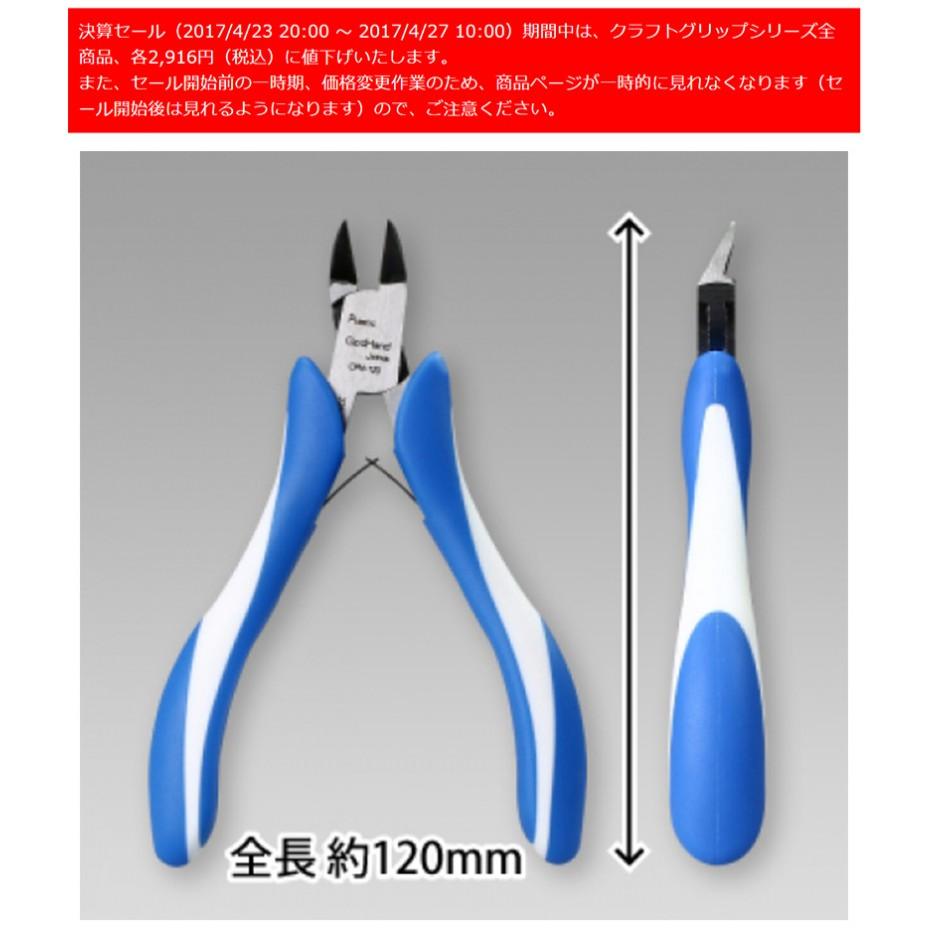 【鋼普拉】現貨 日本製 GODHAND 神之手 究極 鋼彈模型 專用超薄刃 斜口剪 模型斜口鉗 CPN-120-細節圖6