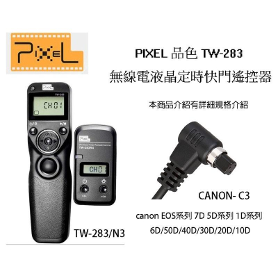 【eYe攝影】PIXEL 品色 TW283 N3 無線/有線定時快門線 C3 Canon 7D 5D3 1DX R5