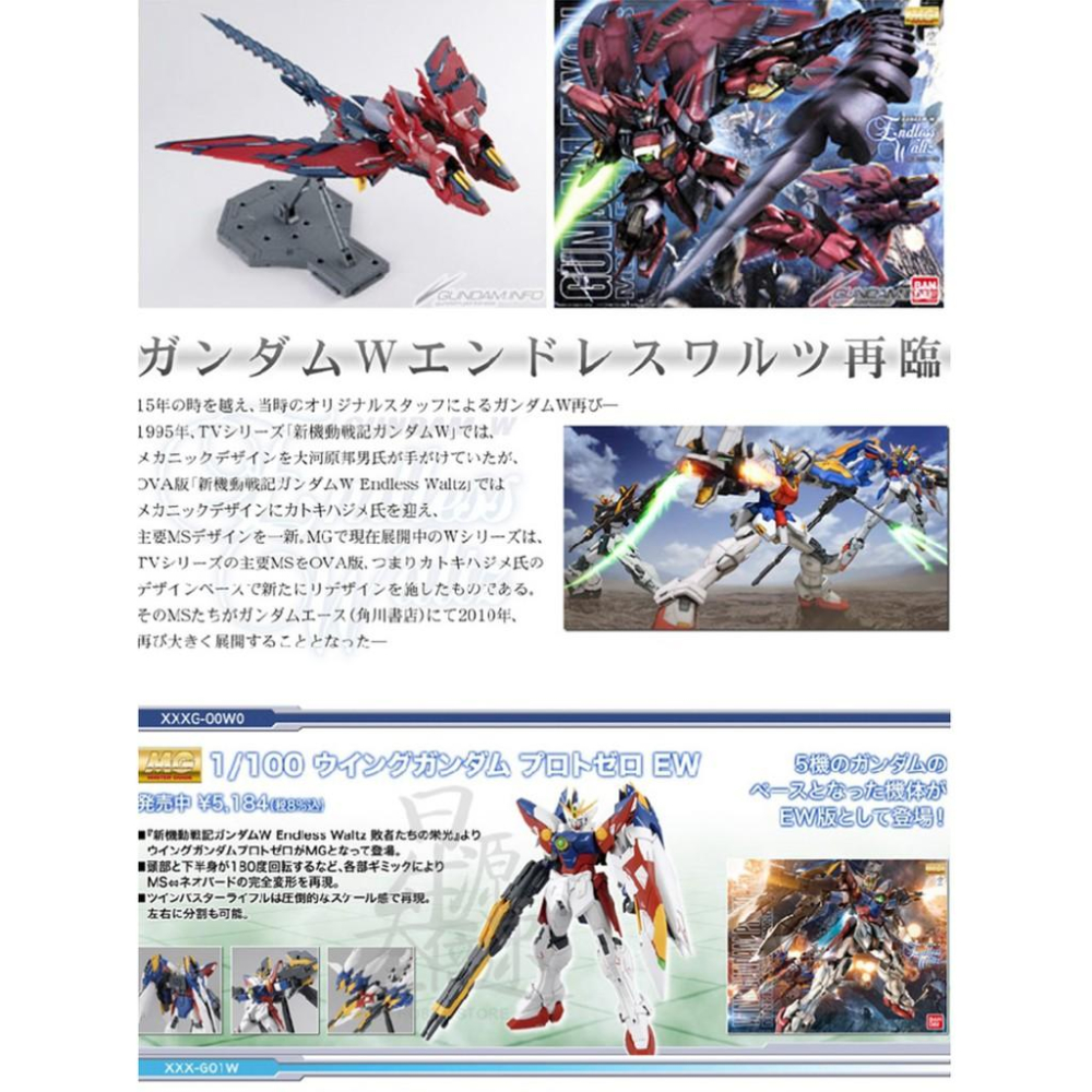 【鋼普拉】現貨 BANDAI 鋼彈W MG 1/100 GUNDAM EPYON 次代鋼彈 雙頭龍 艾比昂 決戰式樣-細節圖4