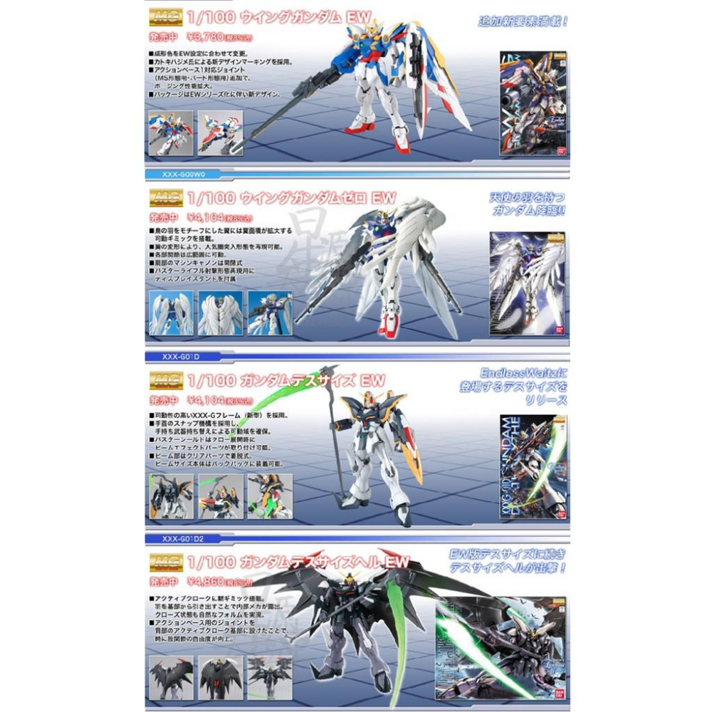 【鋼普拉】現貨 BANDAI 鋼彈W MG 1/100 GUNDAM EPYON 次代鋼彈 雙頭龍 艾比昂 決戰式樣-細節圖5