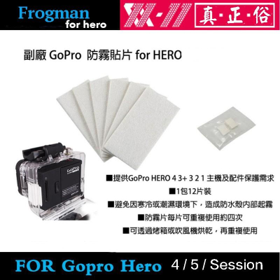 【eYe攝影】副廠 GOPRO HERO 7 6 8 9 配件 防霧片 防水盒專用 防潮貼片 防霧片 潛水 衝浪 雨天