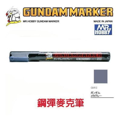 【鋼普拉】MR.HOBBY 郡氏 GSI 鋼彈麥克筆 鋼彈筆 GUNDAM MARKER 塑膠模型用 GM13 灰藍色