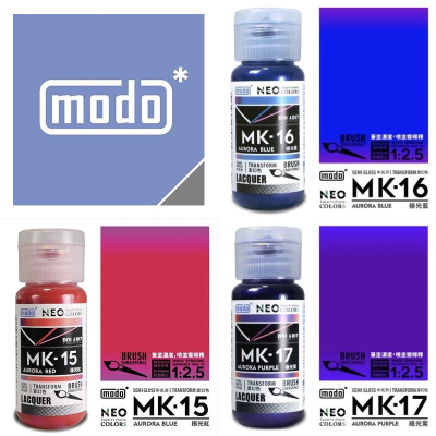 【鋼普拉】現貨 modo 摩多製漆 MK極光系列模型漆 鏡面冷烤漆 極光紅 極光藍 極光紫 模型噴漆 烤漆
