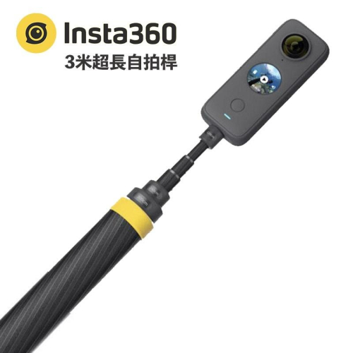 【eYe攝影】現貨 原廠 Insta360 3m 超長碳纖維隱形自拍桿 自拍桿 超長自拍桿 X4 X3 X2 3米自拍