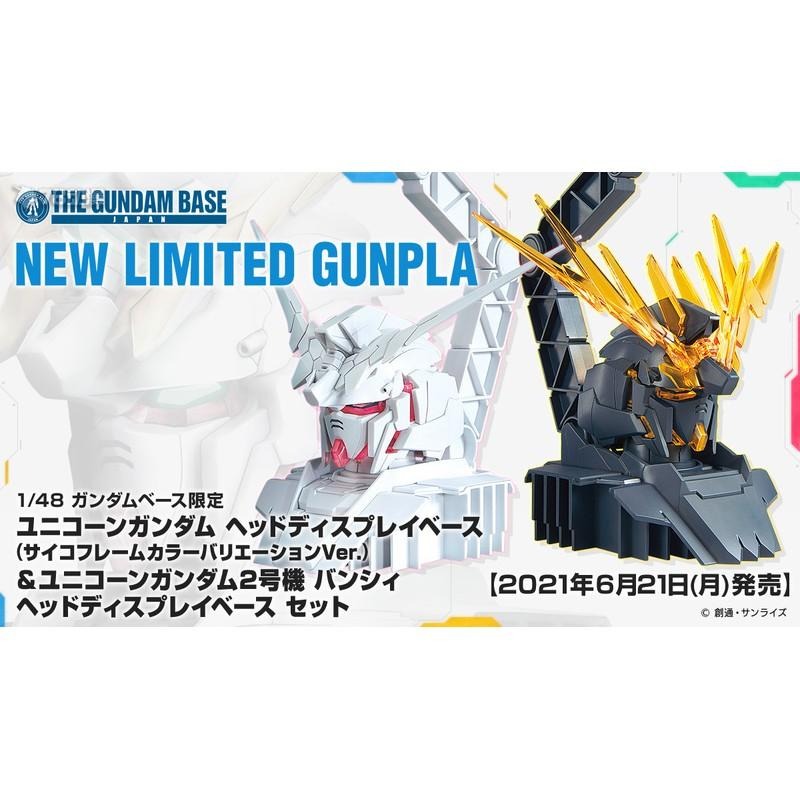 【鋼普拉】2組 日本鋼彈基地限定 BANDAI HG RG 1/48 獨角獸鋼彈 報喪女妖 鳳凰 頭像支架 4色感應框架-細節圖2