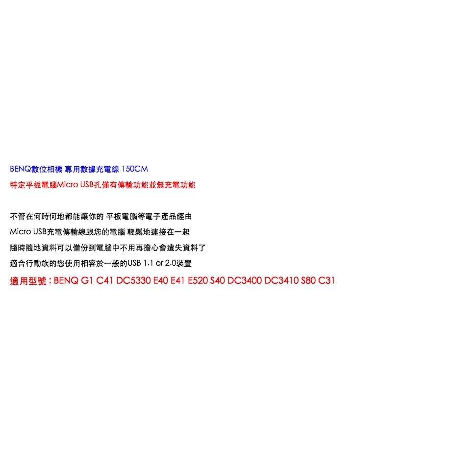 【eYe攝影】BENQ G1 G2F DC5330 E40 E41 E520 S40 DC3400 DC3410 Micro USB 充電傳輸線 150CM-細節圖4