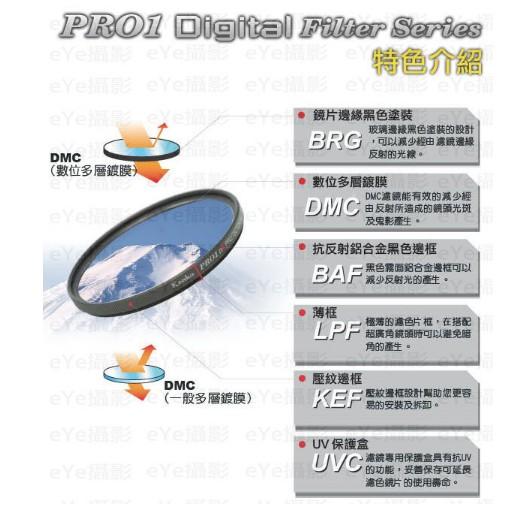【eYe攝影】日本 Kenko PRO1D PROTECTOR 49 52 55mm MRC UV保護鏡 薄框 多層膜-細節圖3