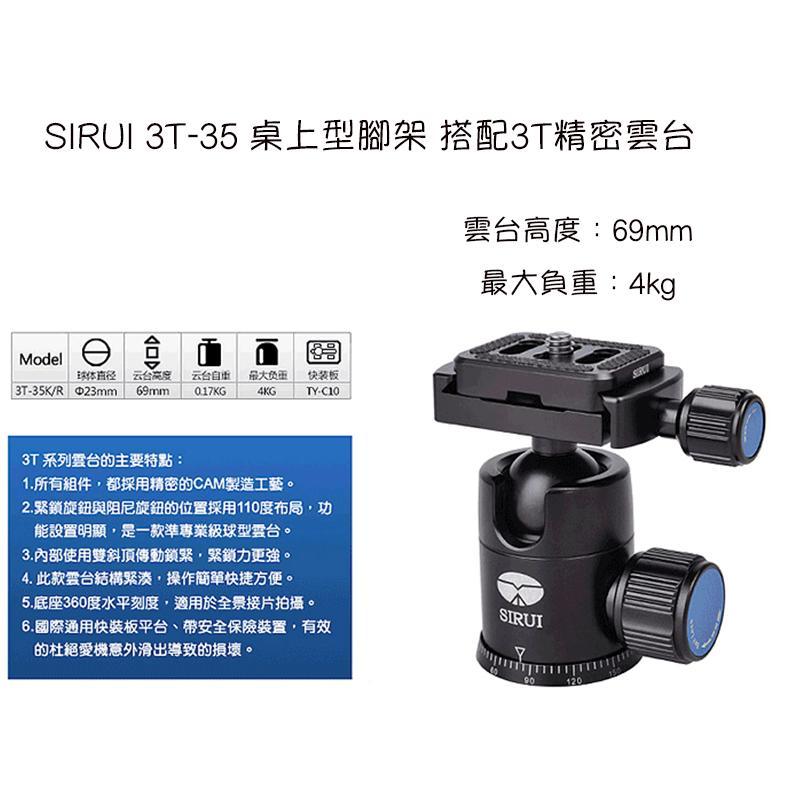 【eYe攝影】全新 思銳 SIRUI 3T-35K 桌上型 腳架 黑色 鋁合金 三腳架 含雲台 小腳架 載重4kg-細節圖2