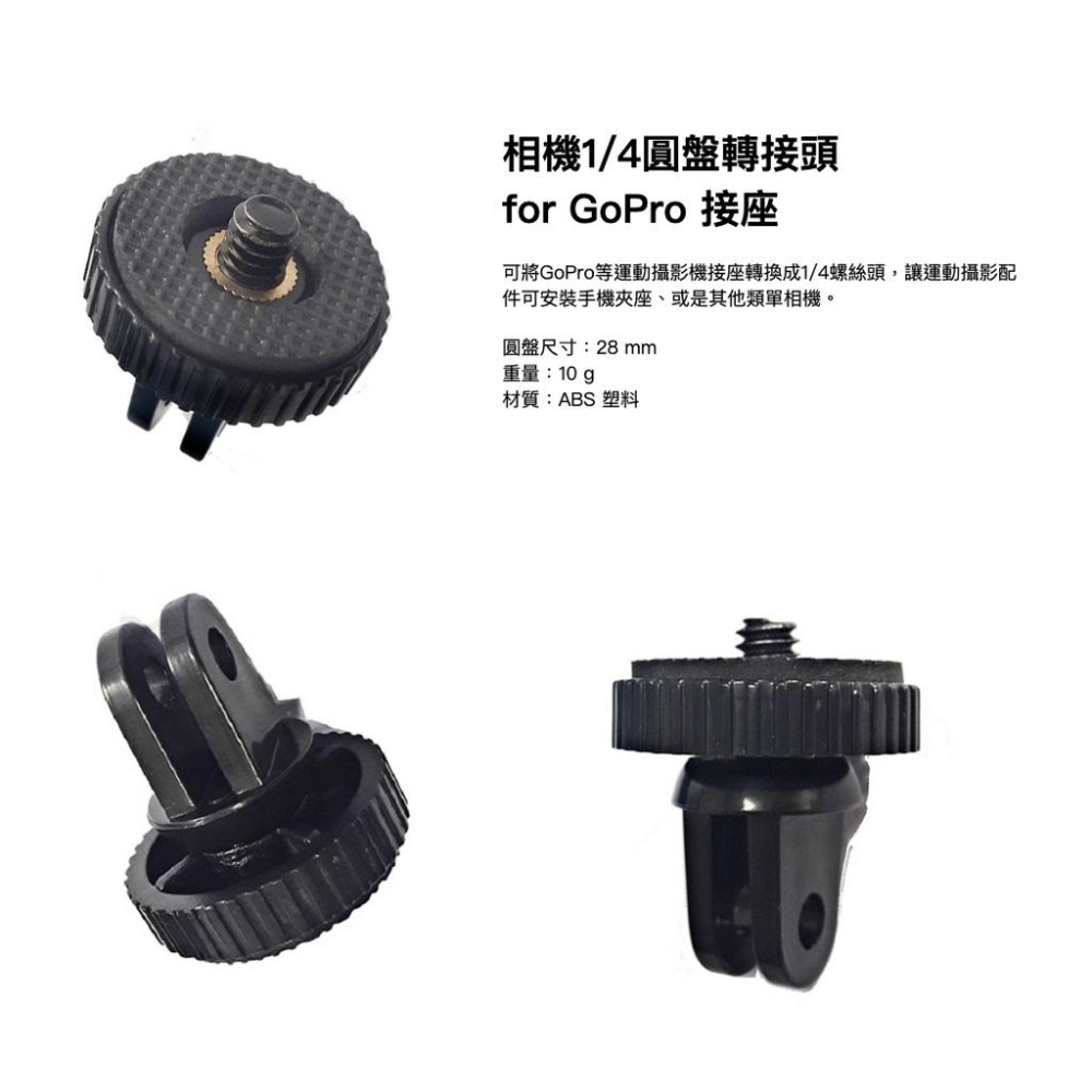 【eYe攝影】副廠配件 Gopro Hero 7 6 8 9 相機轉接頭 1/4螺牙轉接 運動相機 搭配 背包夾 自拍桿-細節圖3