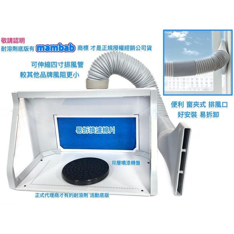 【鋼普拉】現貨 Mambab 三合一模型噴漆工作站 噴漆箱 負壓式抽風箱 排風箱 抽風箱 攝影棚 組裝台 AF550-細節圖4