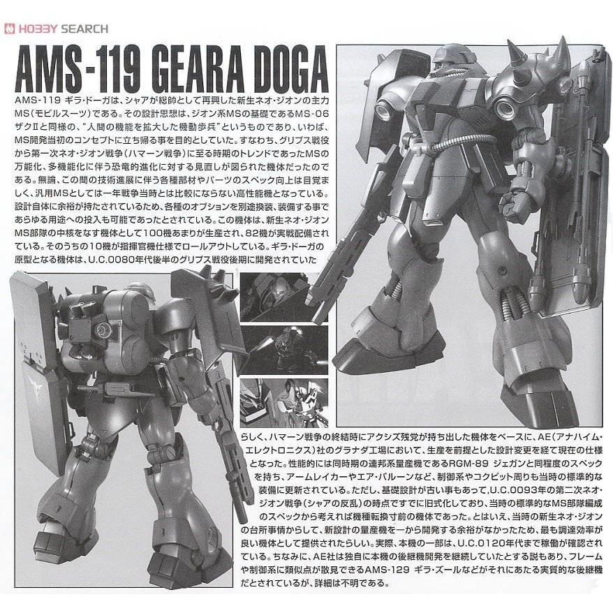 【鋼普拉】現貨 BANDAI 鋼彈UC MG 1/100 AMS-119 GEARA DOGA 量產型基拉德卡 基拉德卡-細節圖7