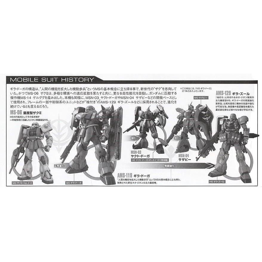【鋼普拉】現貨 BANDAI 鋼彈UC MG 1/100 AMS-119 GEARA DOGA 量產型基拉德卡 基拉德卡-細節圖8