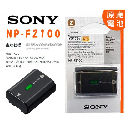 【eYe攝影】Sony NP-FZ100 原廠電池 盒裝 A7RIII A7III A7 Mark III 鋰電池 A9