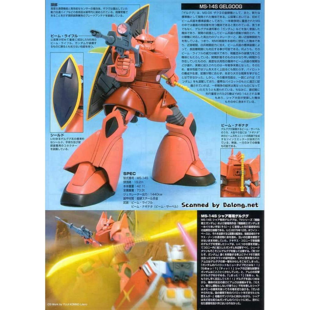 【鋼普拉】現貨 BANDAI 鋼彈UC HGUC 1/144 #070 MS-14S GELGOOG 夏亞專用 傑爾古格-細節圖2
