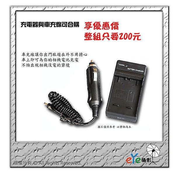 【eYe攝影】國際牌 LX3 LX5 LX9 LX7 FS1 FS2 FX01 FX07 S005 BCJ13 充電器-細節圖2