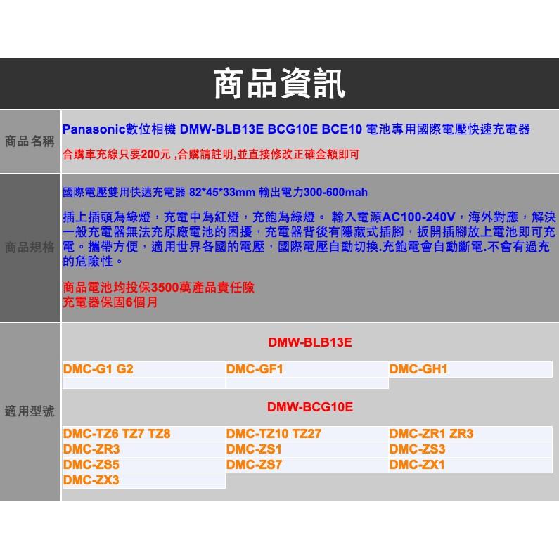 【eYe攝影】副廠充電器 Panasonic 專用 充電器 G1 G2 GF1 GH1 G10 BLB13E BCG10-細節圖2