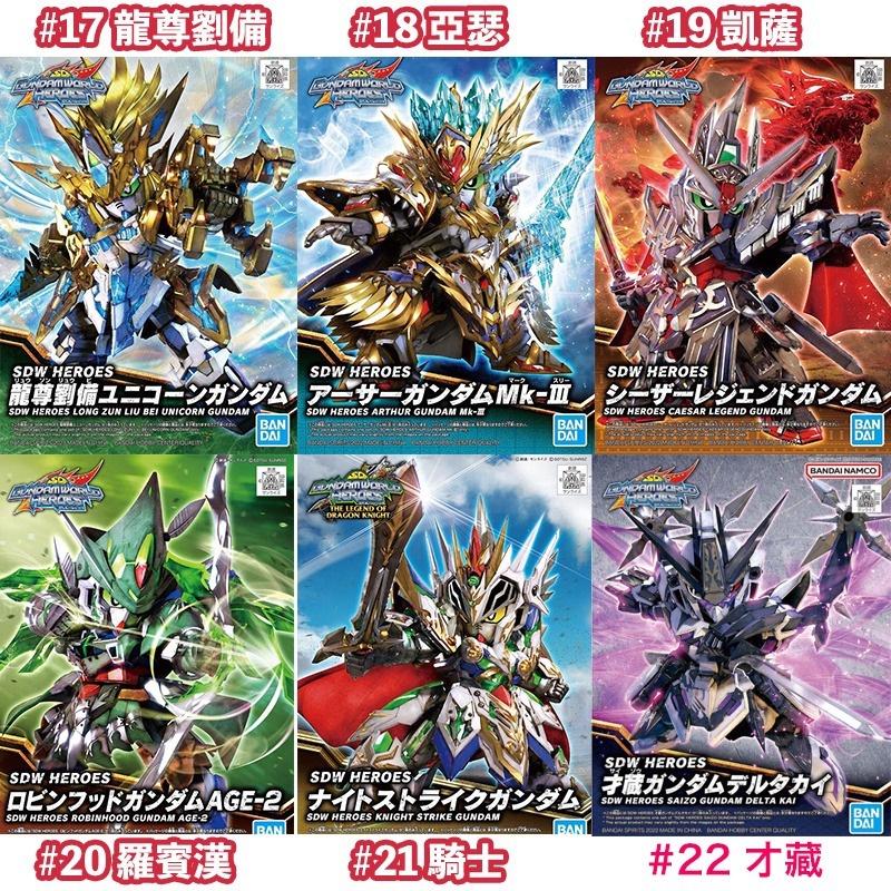 【鋼普拉】32款全系列 BANDAI 群英集 悟空 信長 戰馬 佐助 劉備 豔后 警官 術士 曹操 亞森 窮奇 凱薩-細節圖4