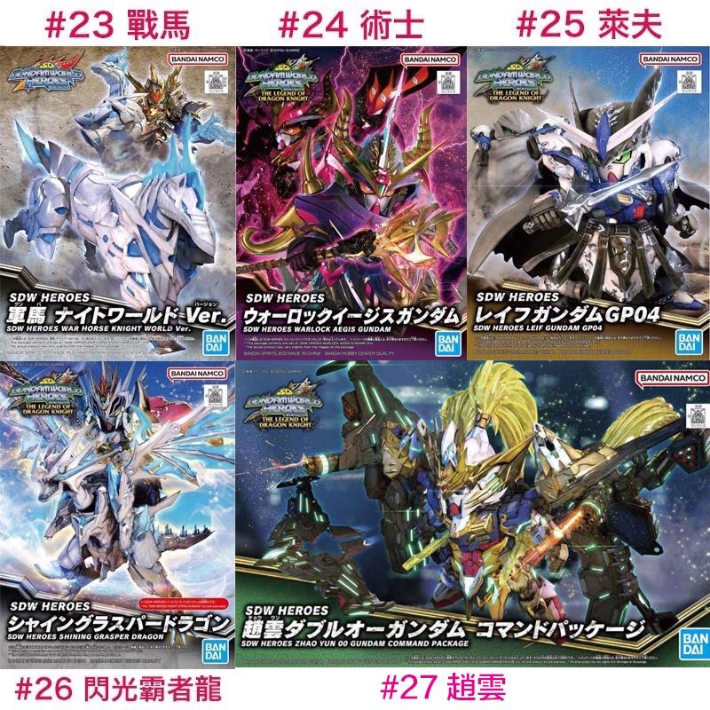 【鋼普拉】32款全系列 BANDAI 群英集 悟空 信長 戰馬 佐助 劉備 豔后 警官 術士 曹操 亞森 窮奇 凱薩-細節圖5