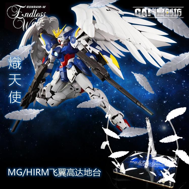 【鋼普拉】現貨 星創坊 MG 1/100 RG HG 地台 飛翼零式鋼彈 天使鋼彈 展示台 支架 模型支架 不含羽毛-細節圖2