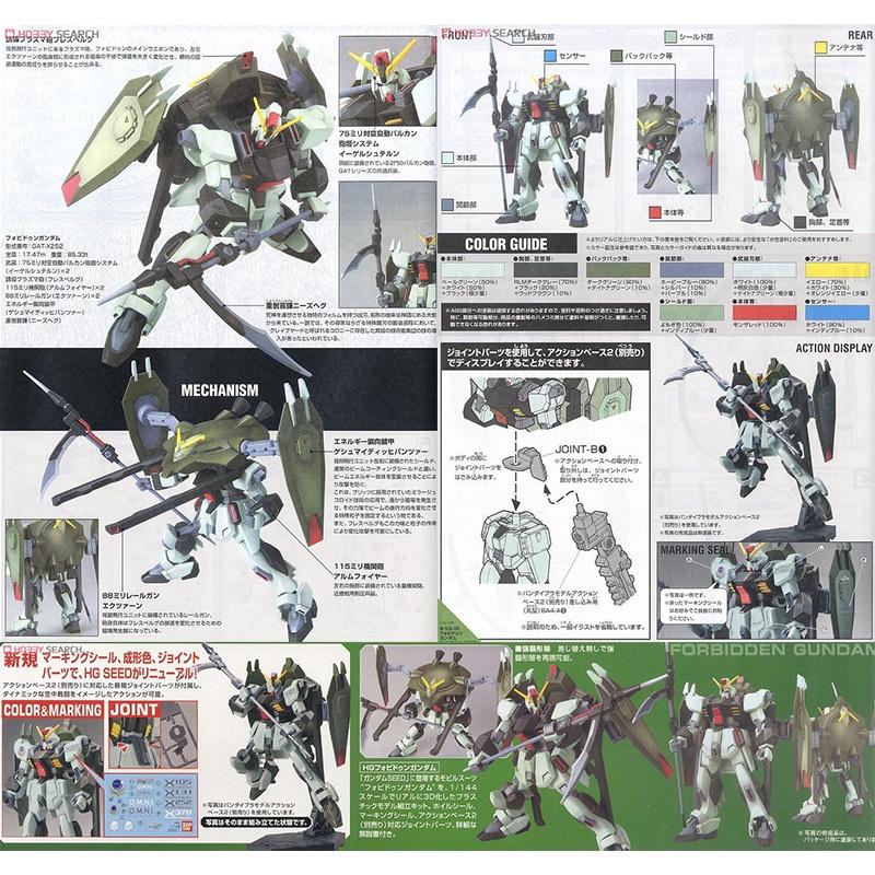 【鋼普拉】現貨 BANDAI 鋼彈SEED HG 1/144 R09 FORBIDDEN GUNDAM 禁斷鋼彈-細節圖2