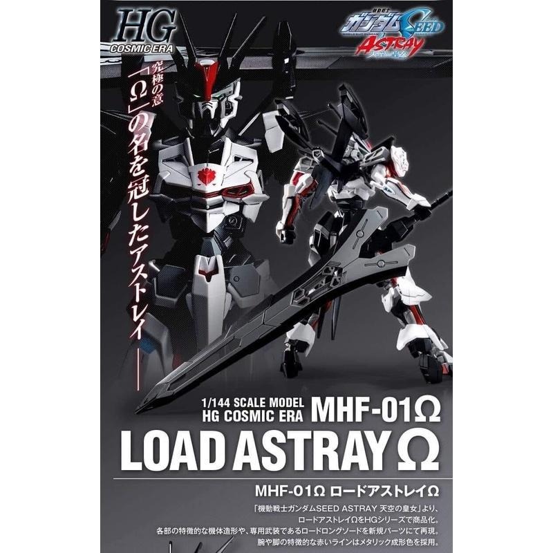 【鋼普拉】現貨 BANDAI 鋼彈SEED HG 1/144 MHF-01Ω LOAD ASTRAY Ω 王道異端鋼彈Ω-細節圖2