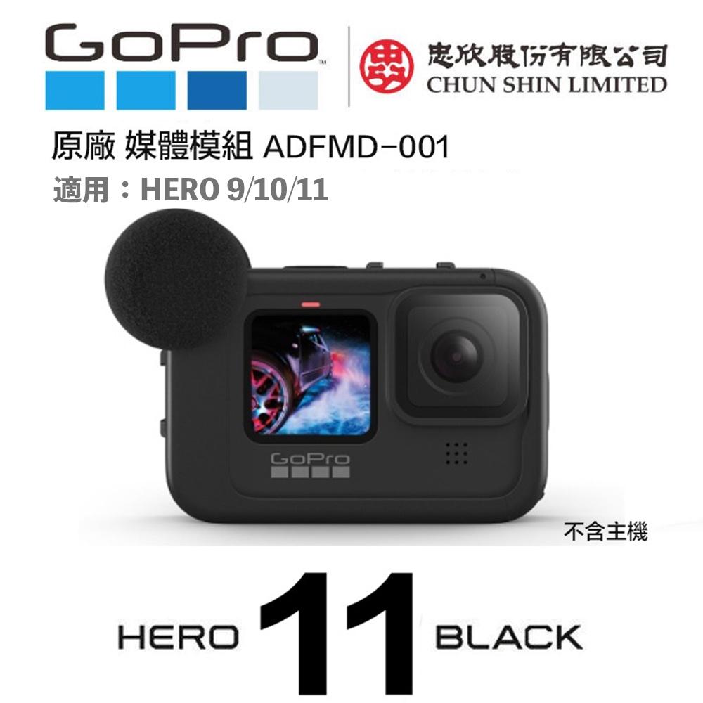 【eYe攝影】現貨 GoPro HERO 9 10 11 媒體模組 Media Mod 直播 麥克風 ADFMD-001