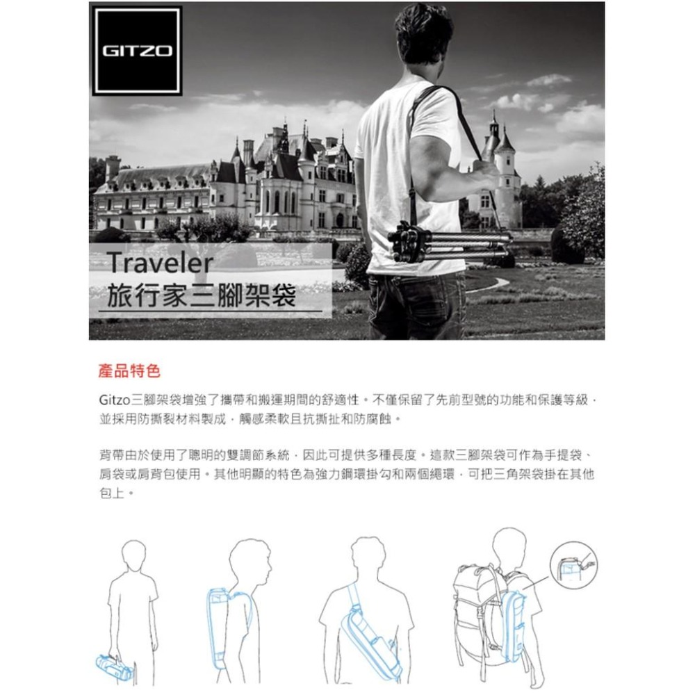 【eYe攝影】現貨 GITZO Traveler 1-2號系列腳架袋 GC2202T GK1545 2545 0545-細節圖2