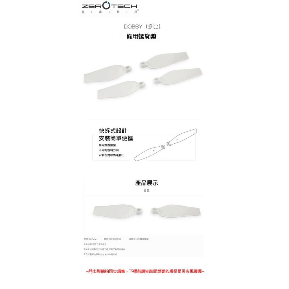 【eYe攝影】DOBBY 備用螺旋槳 一組四片 零度智控 自拍無人機 槳葉 ZEROTECH 空拍機 口袋飛機-細節圖2