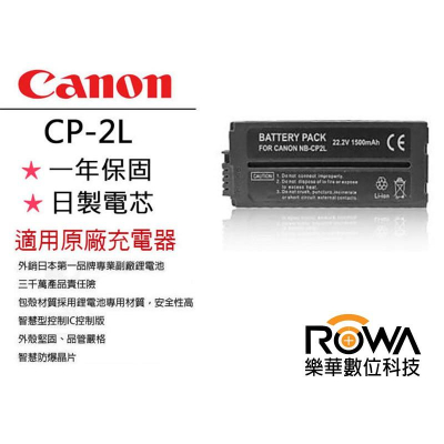 【eYe攝影】ROWA 樂華 Canon NB-CP2L CP2L 鋰電池 CP1300 CP1500 相片印表機