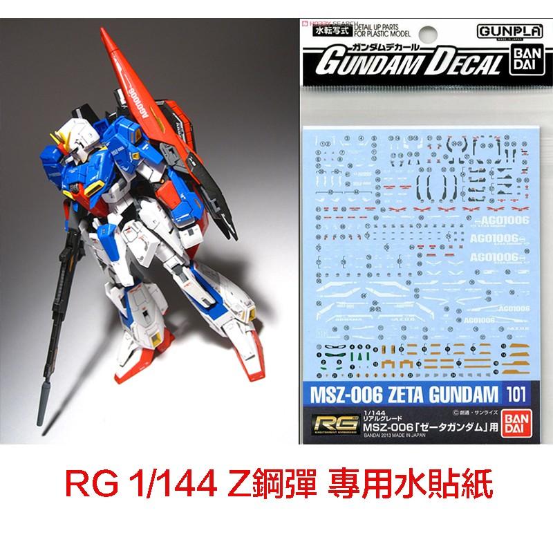 1/144 RG #10 Zeta Gundam