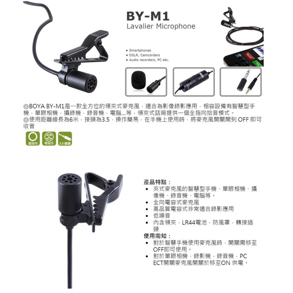 【eYe攝影】現貨 原廠 BOYA BY-M1 領夾式麥克風 採訪收音 手機麥克風-細節圖2