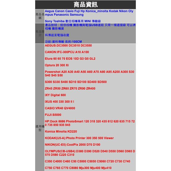 【eYe攝影】相機專用傳輸線 Canon Casio Fuji Konica Kodak Nikon Olympus Panasonic Samsun Sony 適用-細節圖2