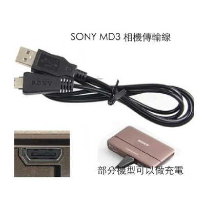 【eYe攝影】SONY MD3 數位相機 H70 HX100V HX7V HX9V T110 T99 USB 傳輸線