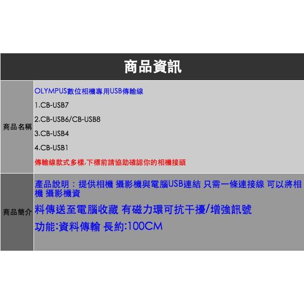 【eYe攝影】Olympus 傳輸線 CB-USB8 SP-810UZ TG810 TG615 TG610 TG310-細節圖4