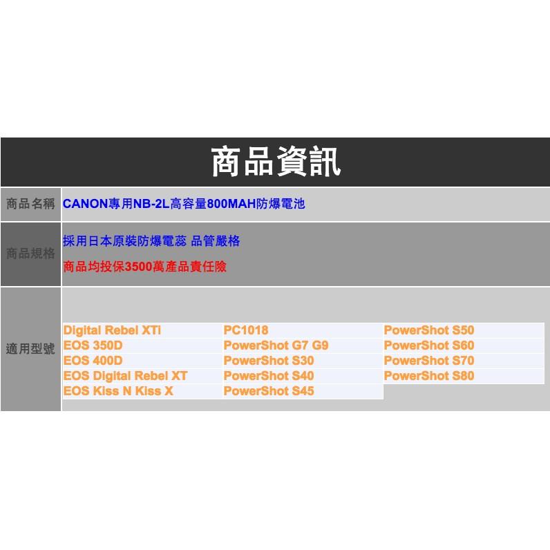 【eYe攝影】Canon 數位相機 350D 400D G7 G9 S80 S70 S60 S50 S45 S40 S30 專用 NB-2L NB2L 高容量防爆電池-細節圖3