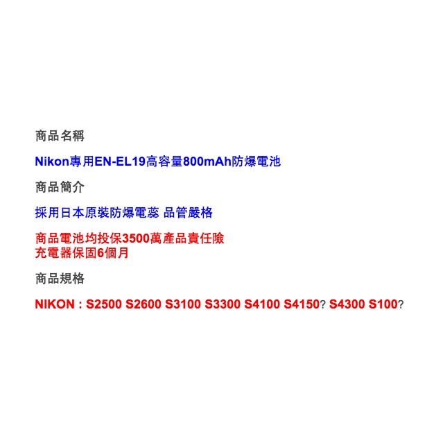 【eYe攝影】Nikon 數位相機S4300 S100 S2600 S3100 S3300 S4100 S4150 專用 EN-EL19 ENEL19 高容量防爆電池-細節圖3