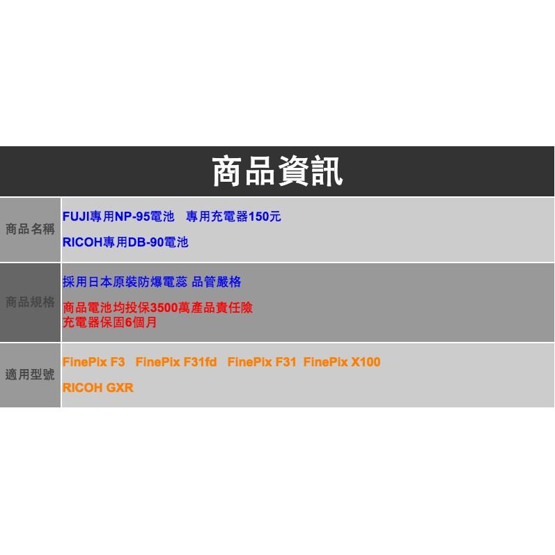 【eYe攝影】FUJI FUJIFILM RICOH 相機 GXR F30 F31 X100 專用 NP-95 NP95 / RICOH DB90 DB-90 高容量防爆電池-細節圖3